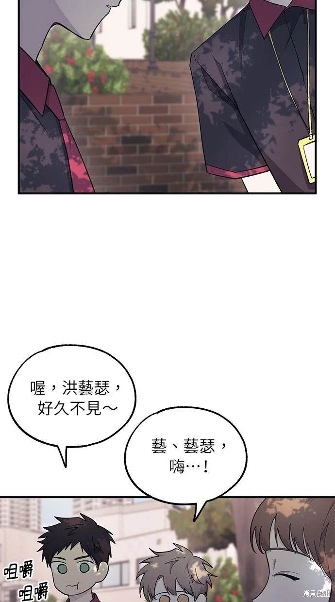 同学，我可以喜欢你吗？ 第42话 第59页