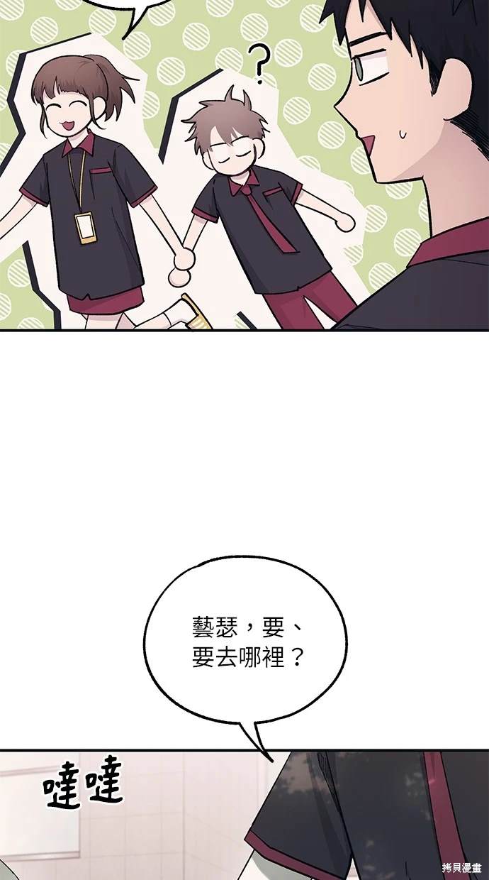 同学，我可以喜欢你吗？ 第42话 第61页