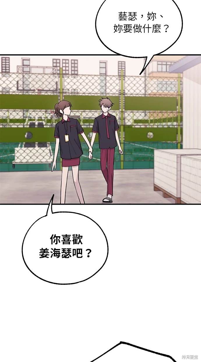 同学，我可以喜欢你吗？ 第42话 第66页