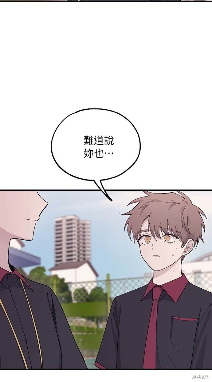 同学，我可以喜欢你吗？ 第42话 第69页