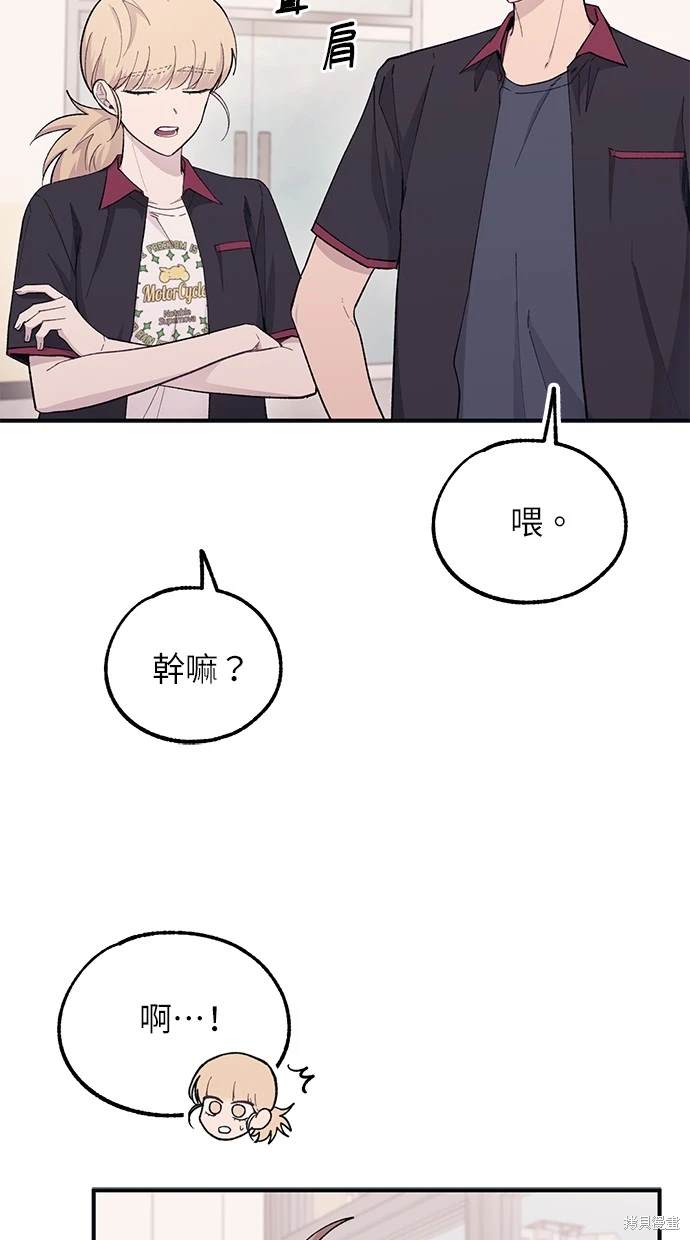 同学，我可以喜欢你吗？ 第42话 第9页