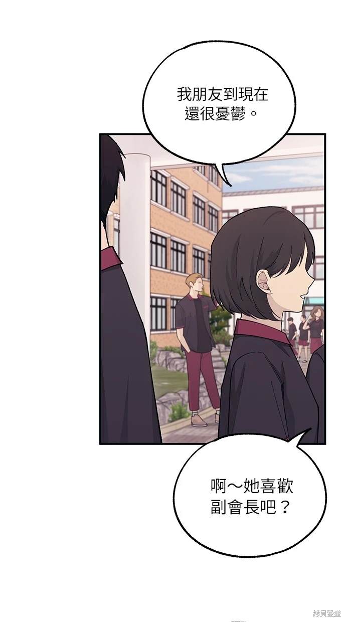 同学，我可以喜欢你吗？ 第43话 第2页