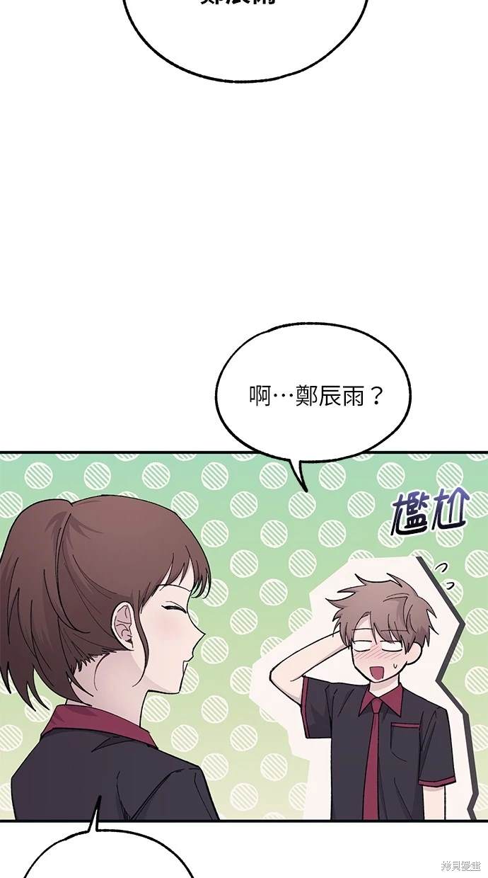 同学，我可以喜欢你吗？ 第43话 第12页