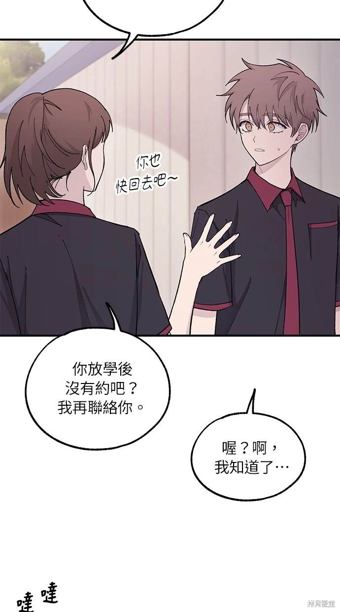 同学，我可以喜欢你吗？ 第43话 第16页