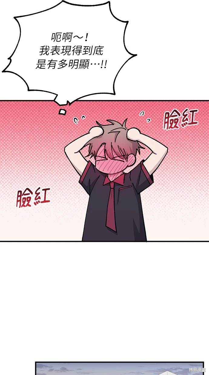 同学，我可以喜欢你吗？ 第43话 第20页