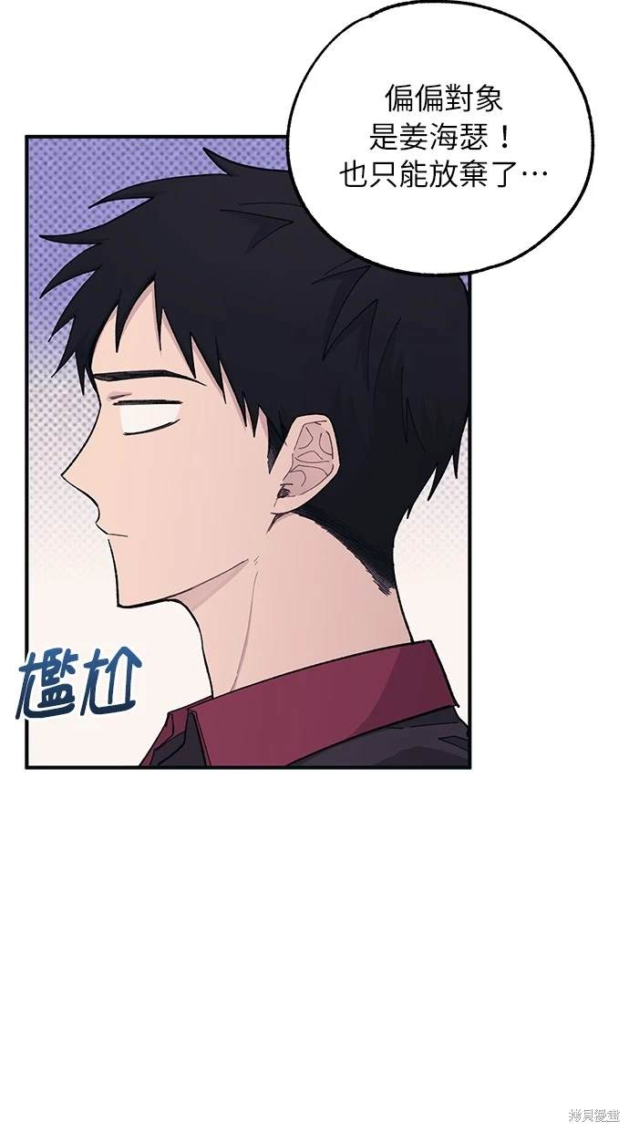 同学，我可以喜欢你吗？ 第43话 第3页