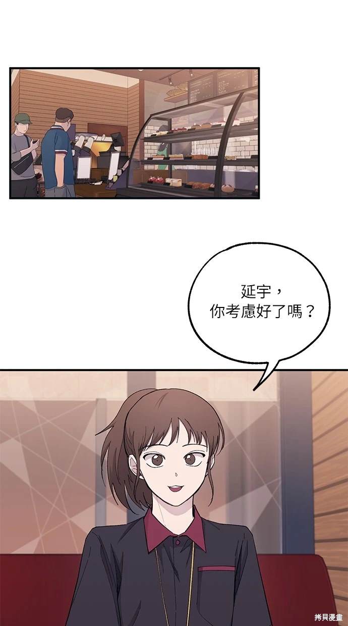 同学，我可以喜欢你吗？ 第43话 第27页