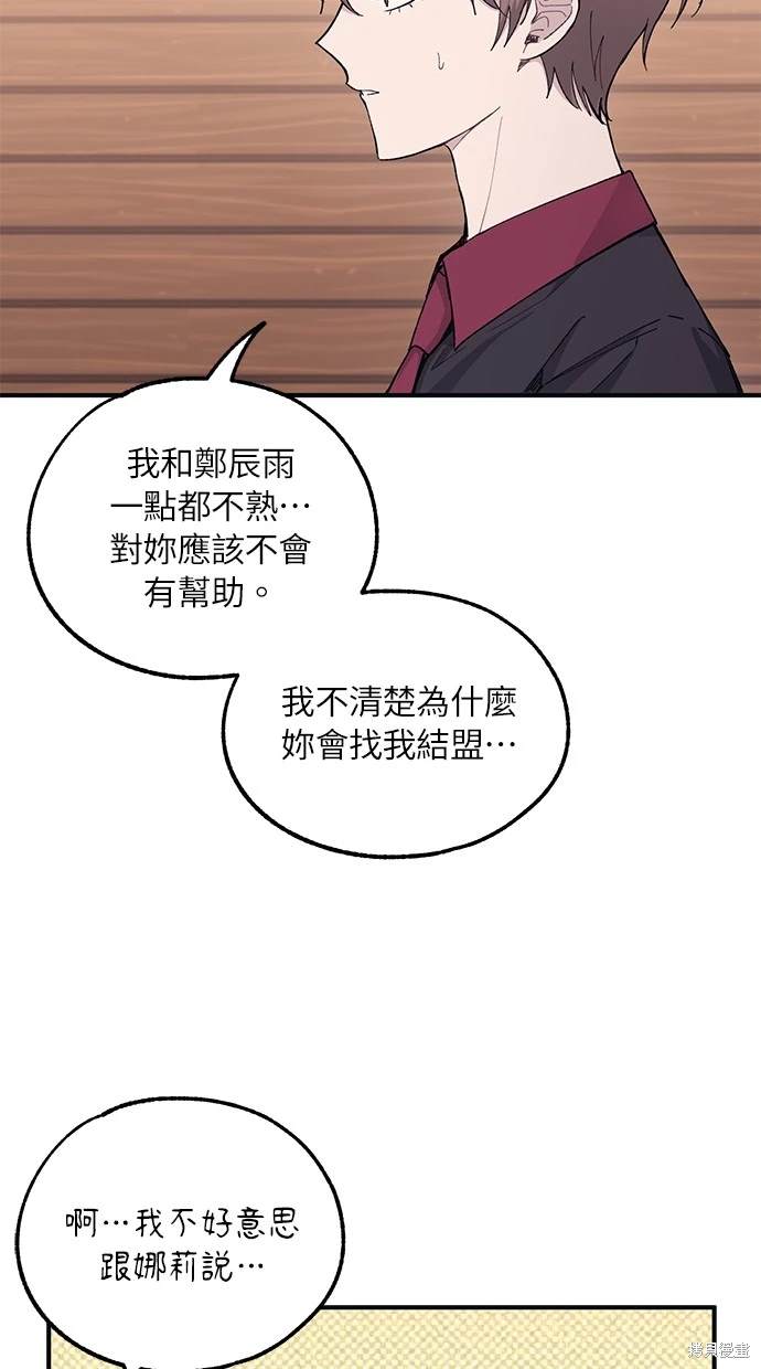 同学，我可以喜欢你吗？ 第43话 第29页