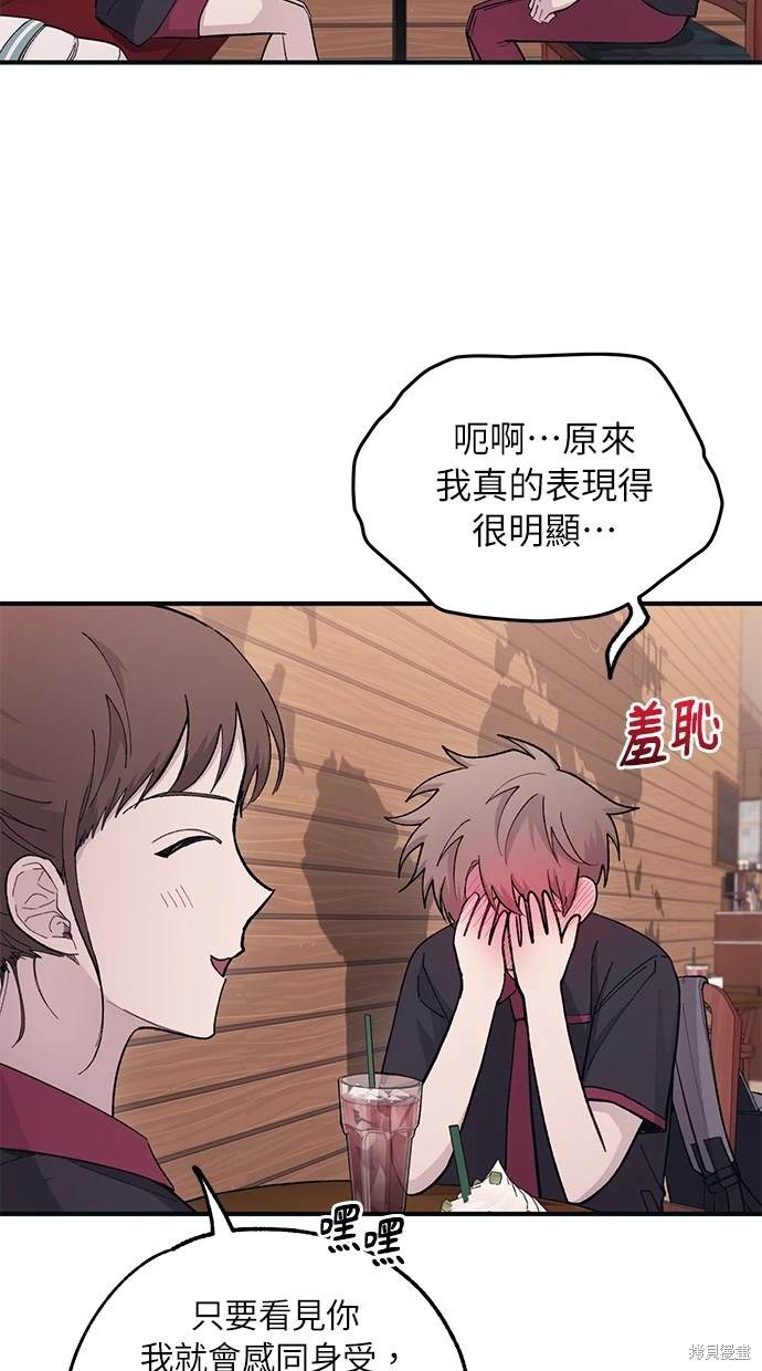 同学，我可以喜欢你吗？ 第43话 第35页