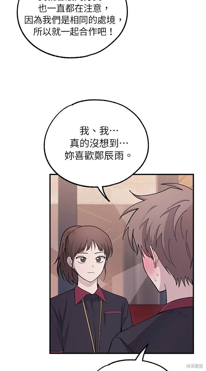 同学，我可以喜欢你吗？ 第43话 第36页