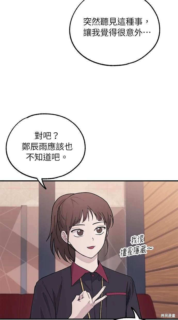 同学，我可以喜欢你吗？ 第43话 第37页