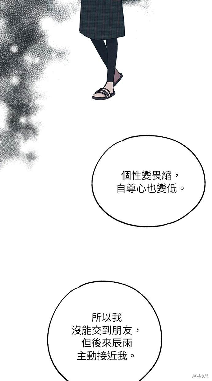 同学，我可以喜欢你吗？ 第43话 第40页