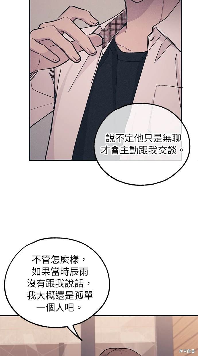 同学，我可以喜欢你吗？ 第43话 第42页