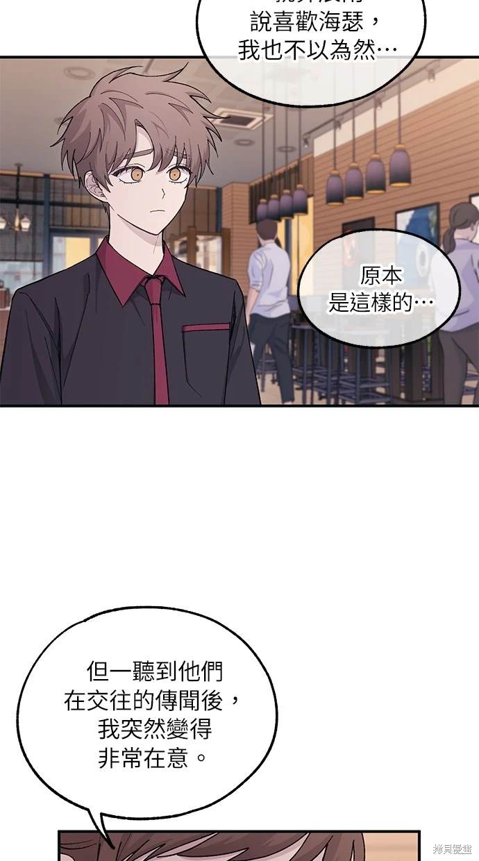 同学，我可以喜欢你吗？ 第43话 第44页