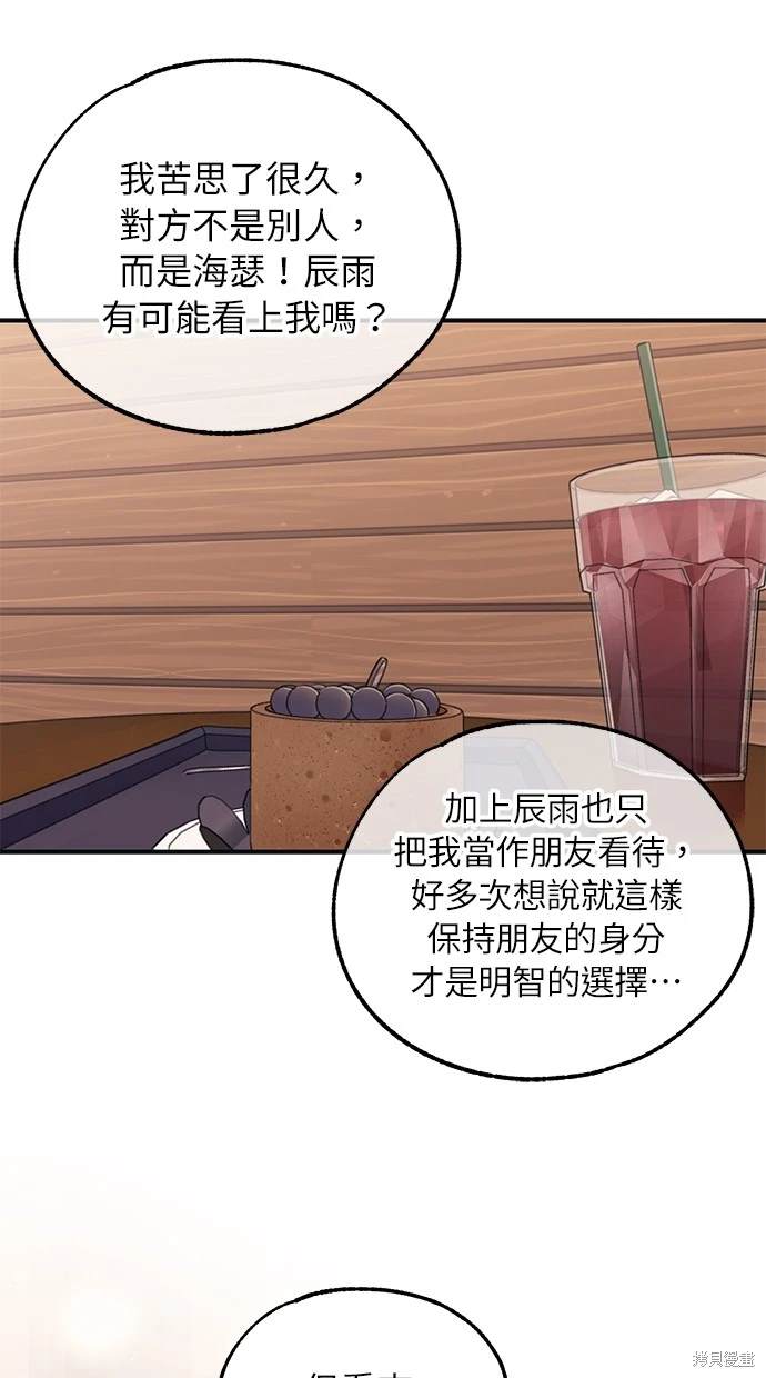 同学，我可以喜欢你吗？ 第43话 第46页