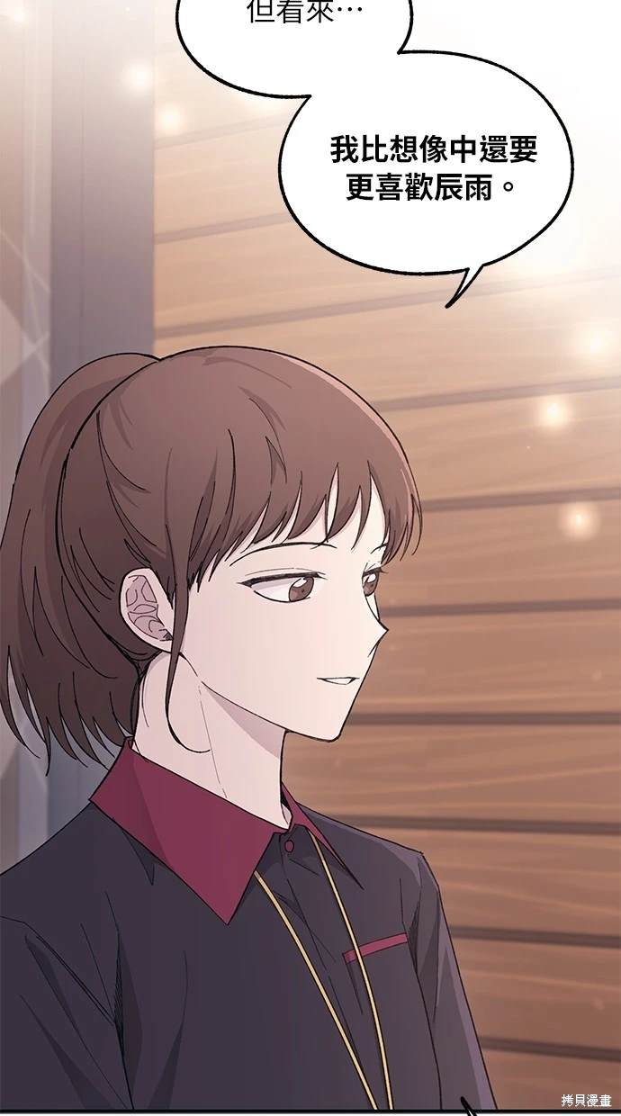 同学，我可以喜欢你吗？ 第43话 第47页