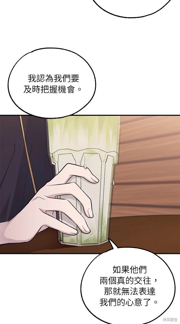 同学，我可以喜欢你吗？ 第43话 第50页