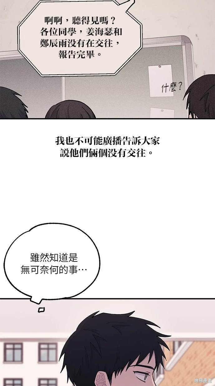 同学，我可以喜欢你吗？ 第43话 第6页