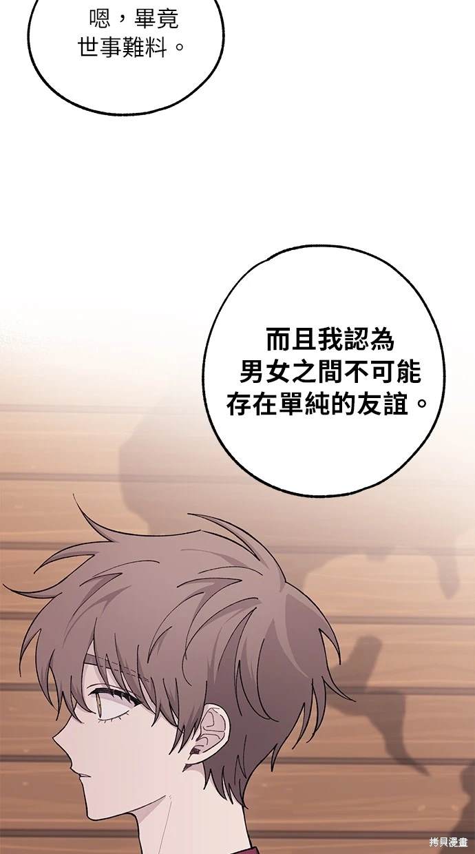同学，我可以喜欢你吗？ 第43话 第52页