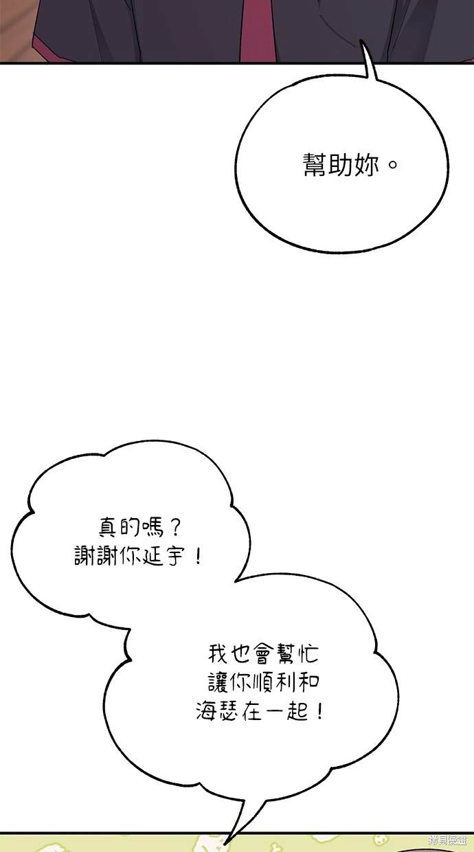 同学，我可以喜欢你吗？ 第43话 第56页