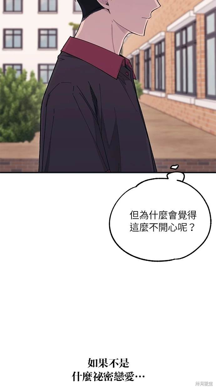 同学，我可以喜欢你吗？ 第43话 第7页