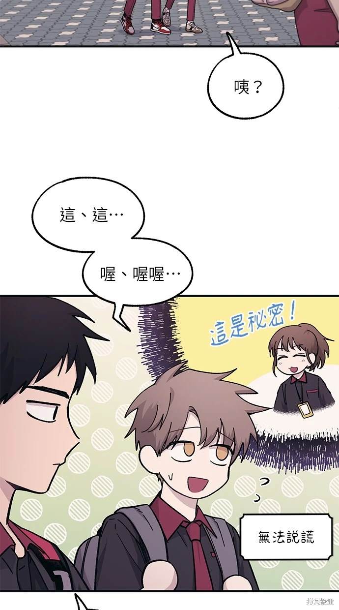 同学，我可以喜欢你吗？ 第43话 第69页