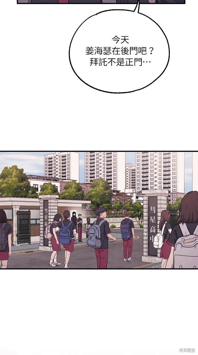 同学，我可以喜欢你吗？ 第43话 第72页
