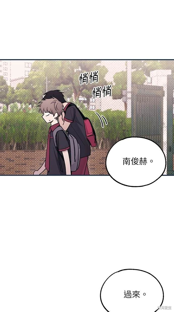 同学，我可以喜欢你吗？ 第43话 第74页