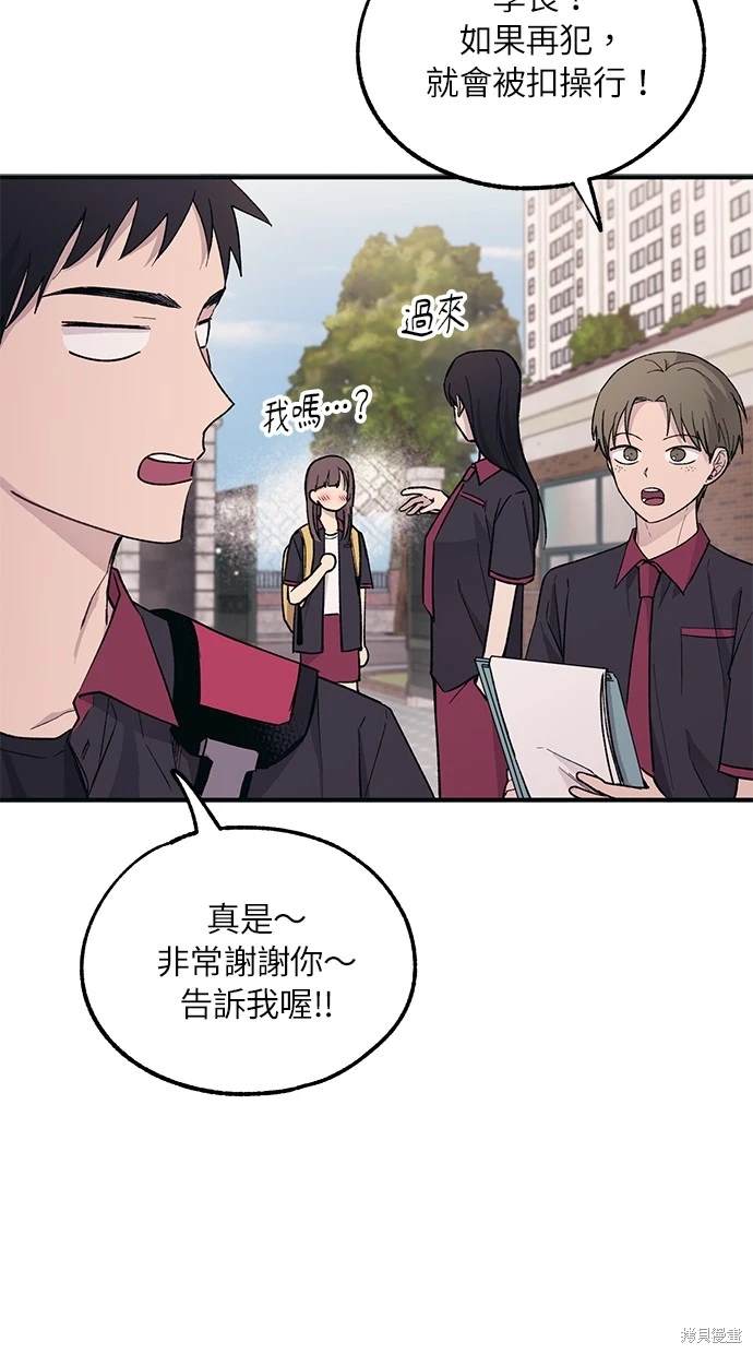同学，我可以喜欢你吗？ 第43话 第78页