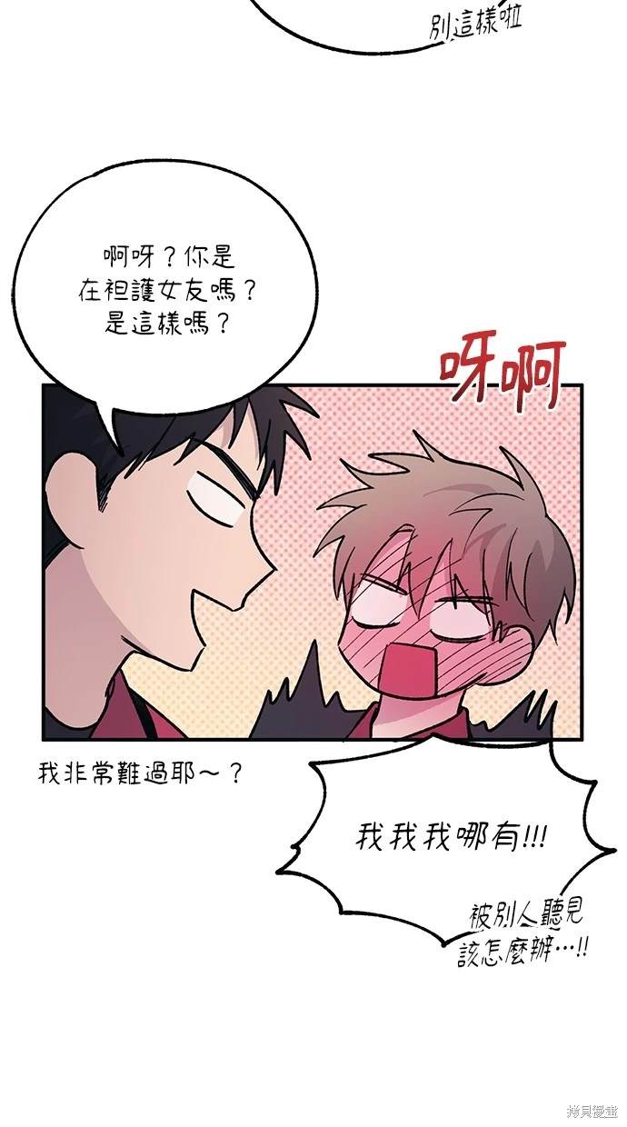 同学，我可以喜欢你吗？ 第43话 第80页