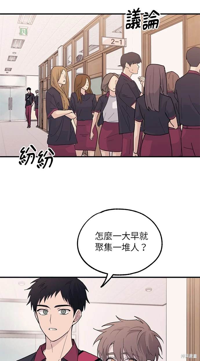 同学，我可以喜欢你吗？ 第43话 第81页