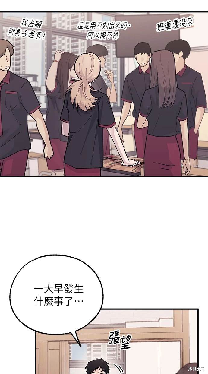 同学，我可以喜欢你吗？ 第44话 第2页