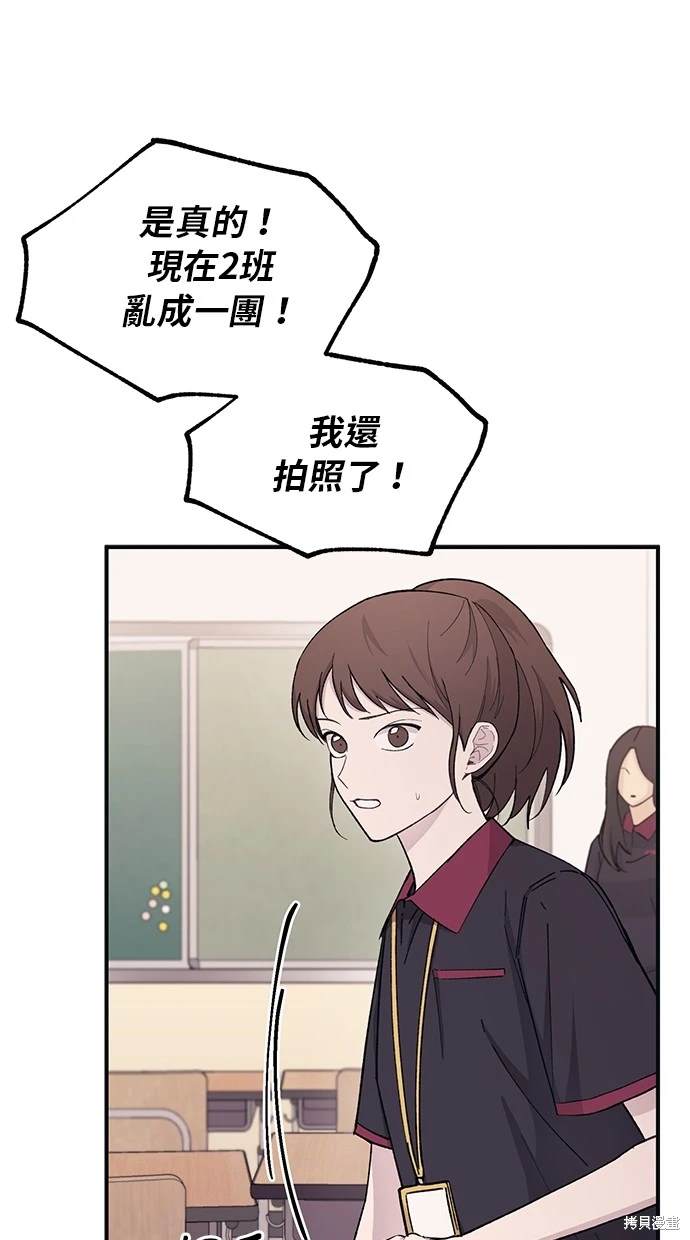 同学，我可以喜欢你吗？ 第44话 第17页