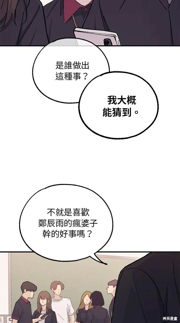 同学，我可以喜欢你吗？ 第44话 第19页