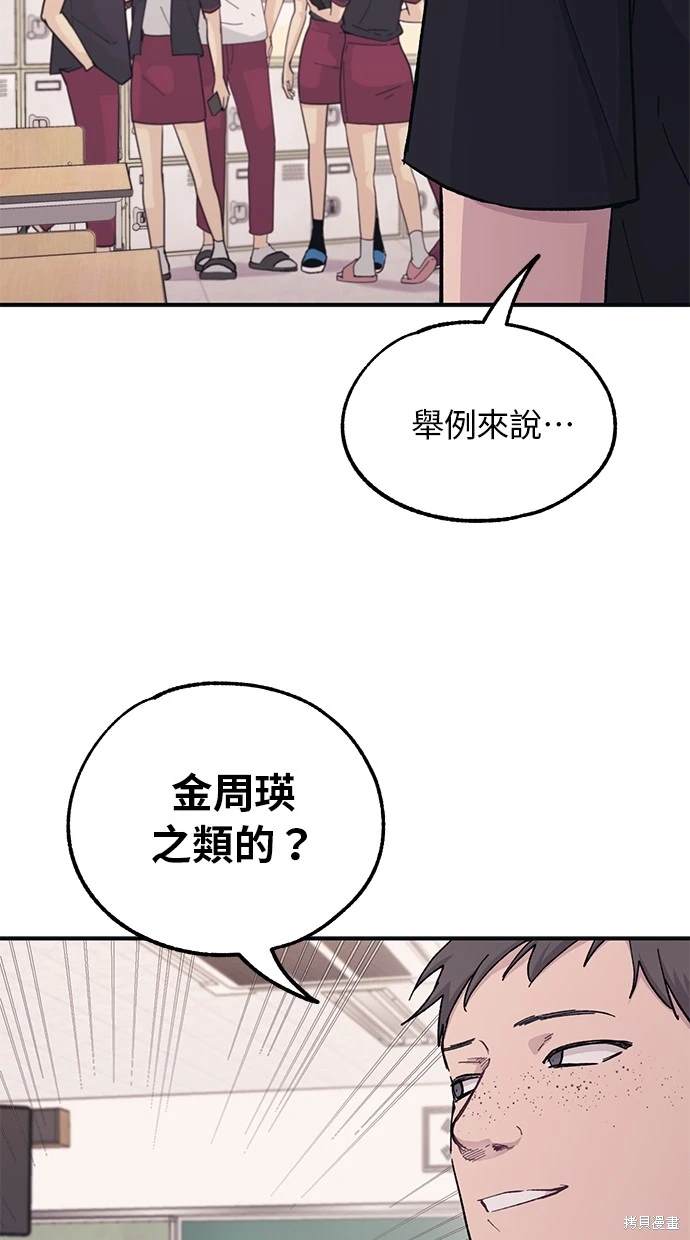 同学，我可以喜欢你吗？ 第44话 第20页