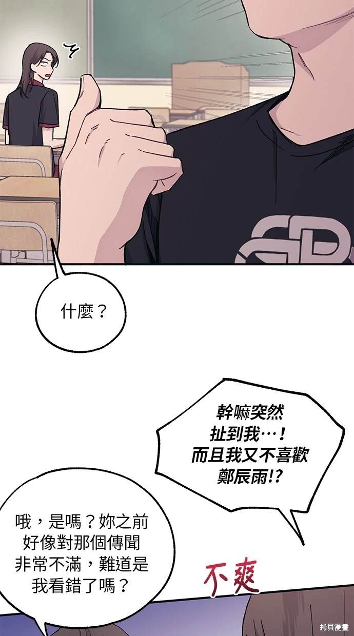 同学，我可以喜欢你吗？ 第44话 第21页