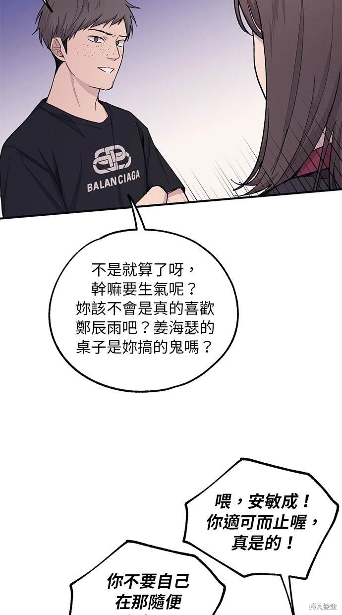 同学，我可以喜欢你吗？ 第44话 第22页