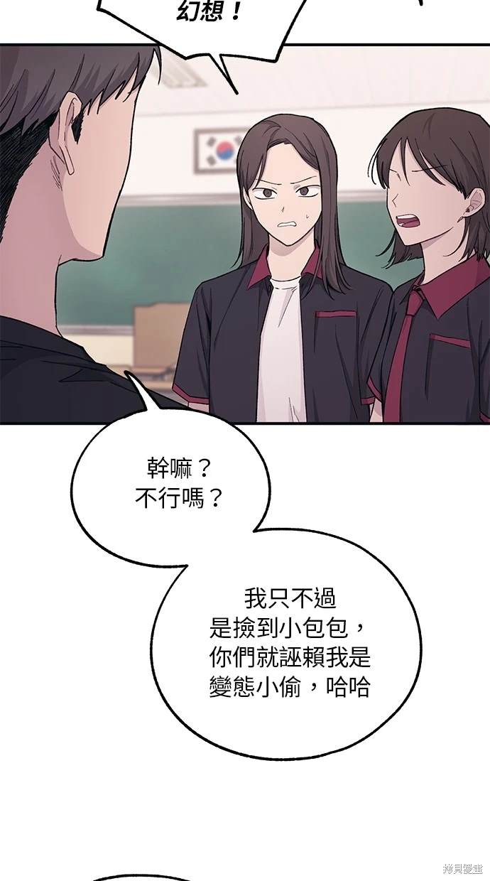 同学，我可以喜欢你吗？ 第44话 第23页