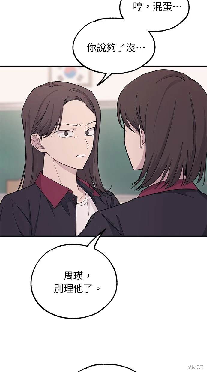 同学，我可以喜欢你吗？ 第44话 第25页