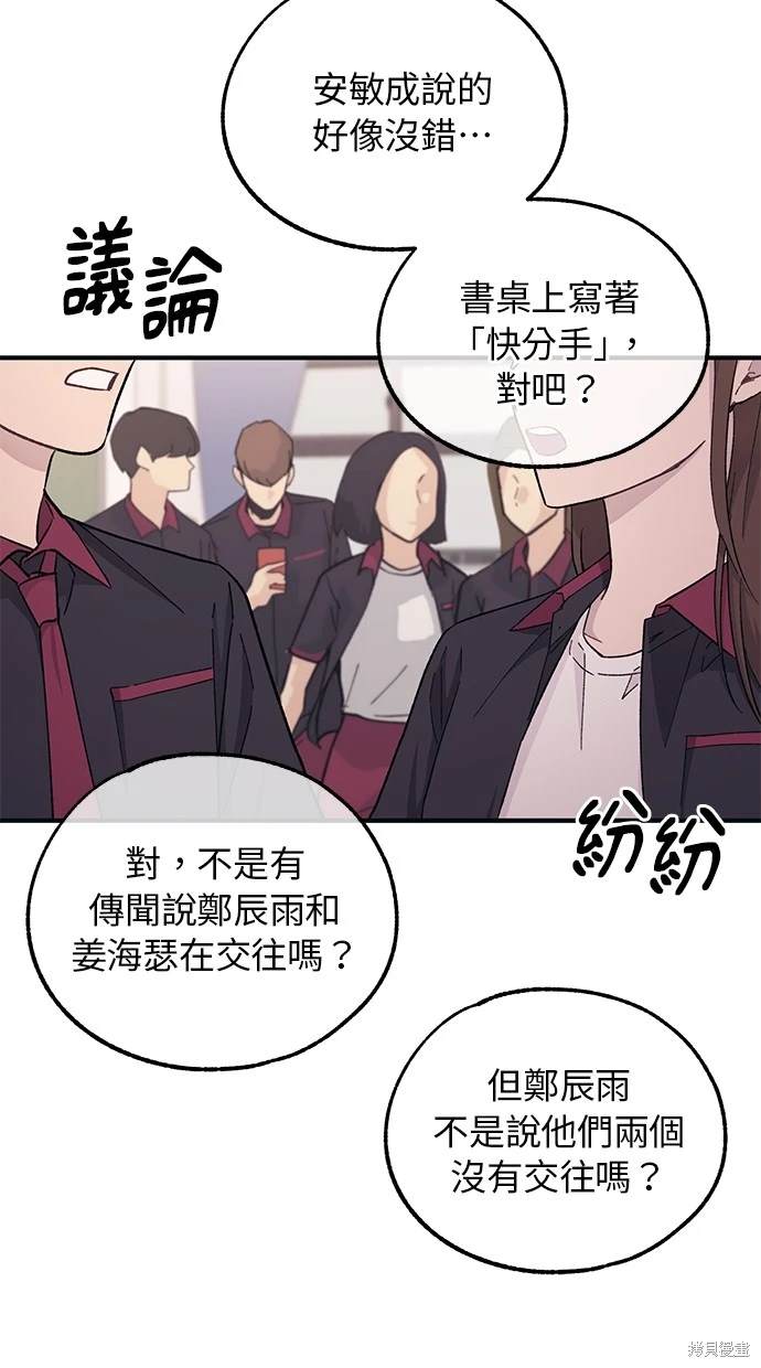 同学，我可以喜欢你吗？ 第44话 第26页