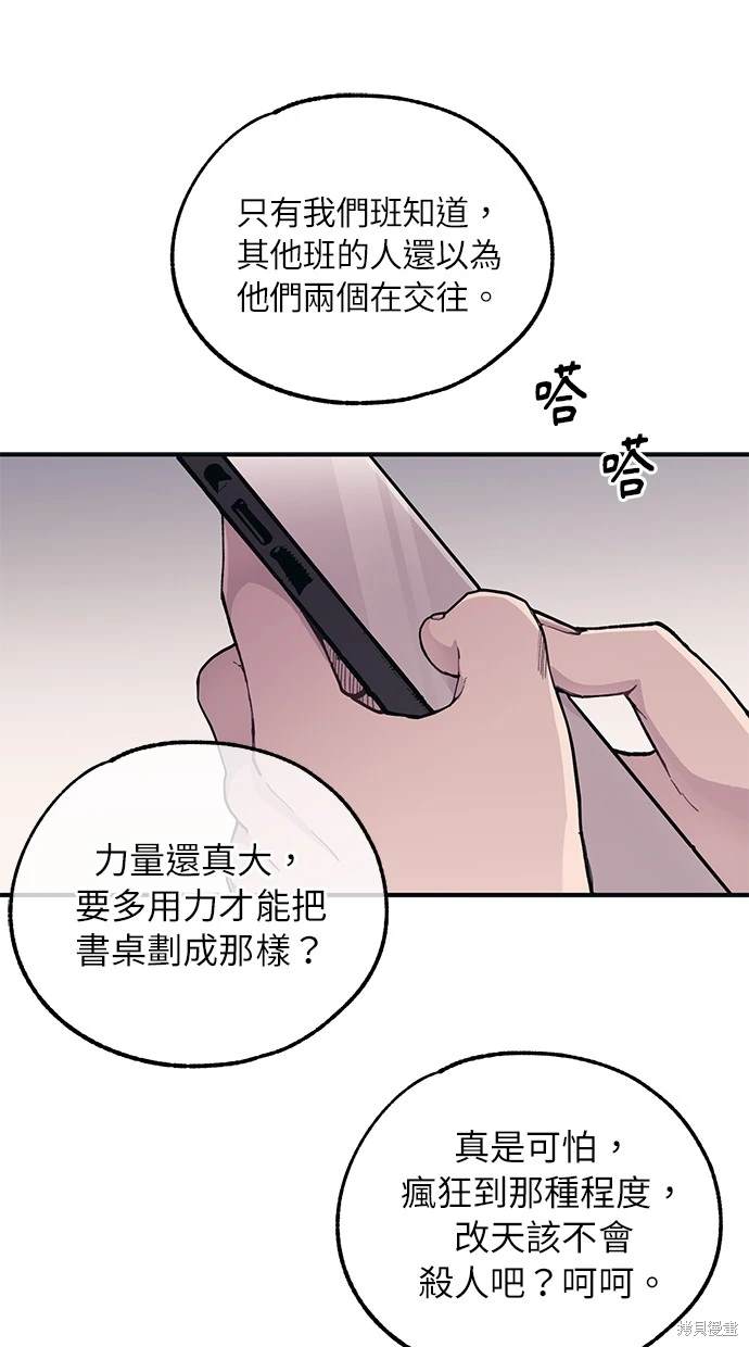 同学，我可以喜欢你吗？ 第44话 第27页
