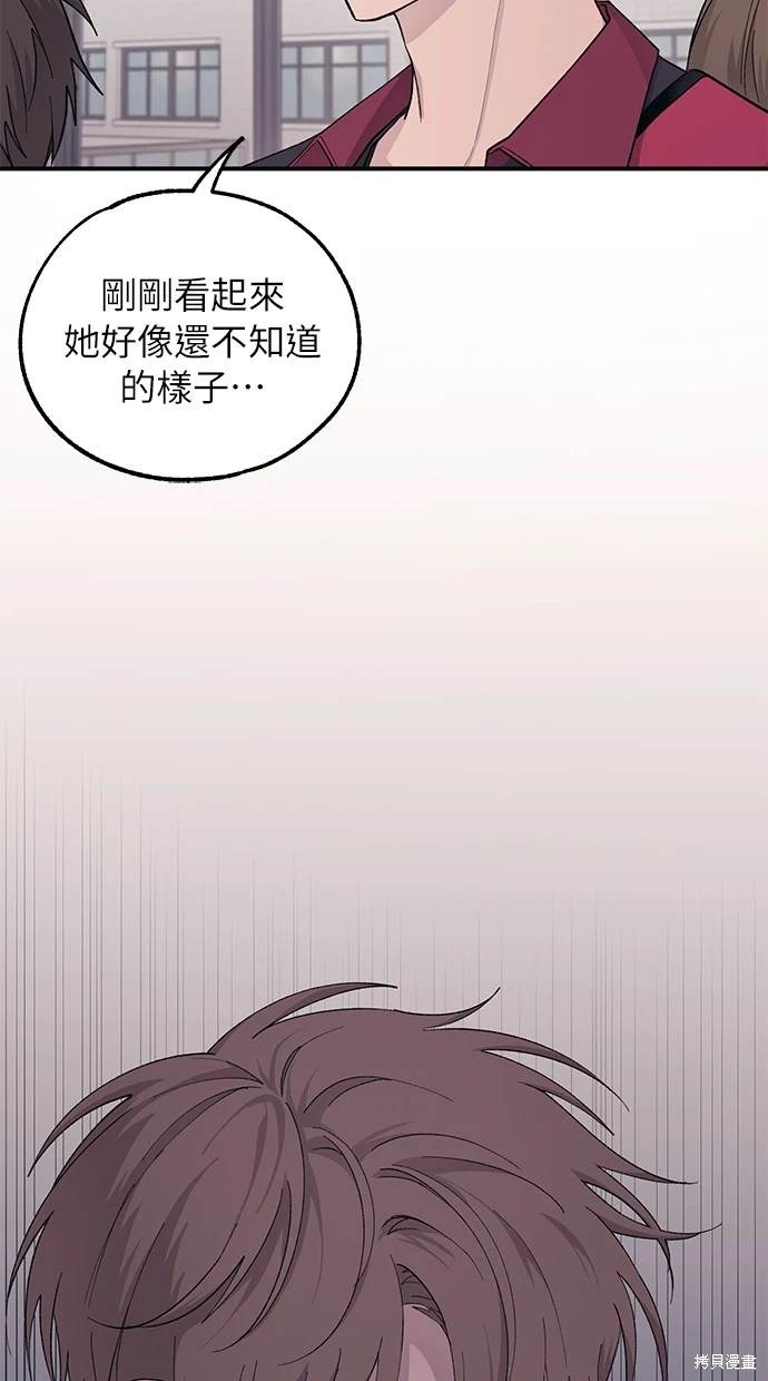 同学，我可以喜欢你吗？ 第44话 第4页