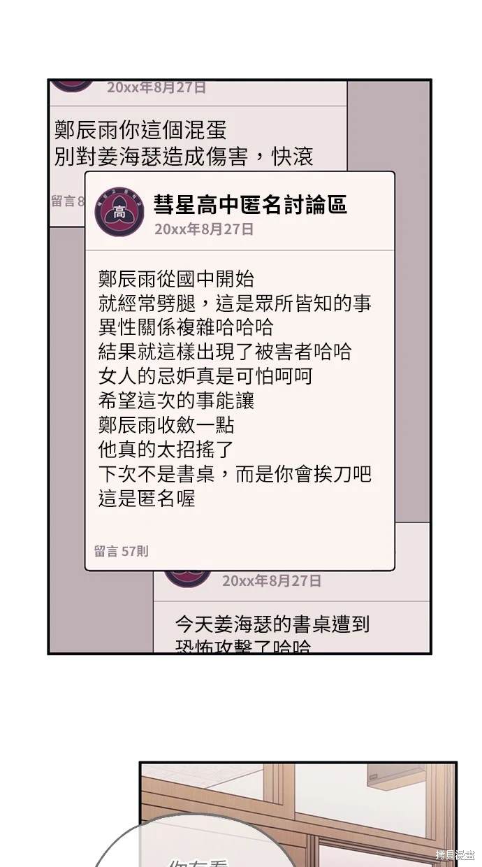 同学，我可以喜欢你吗？ 第44话 第32页