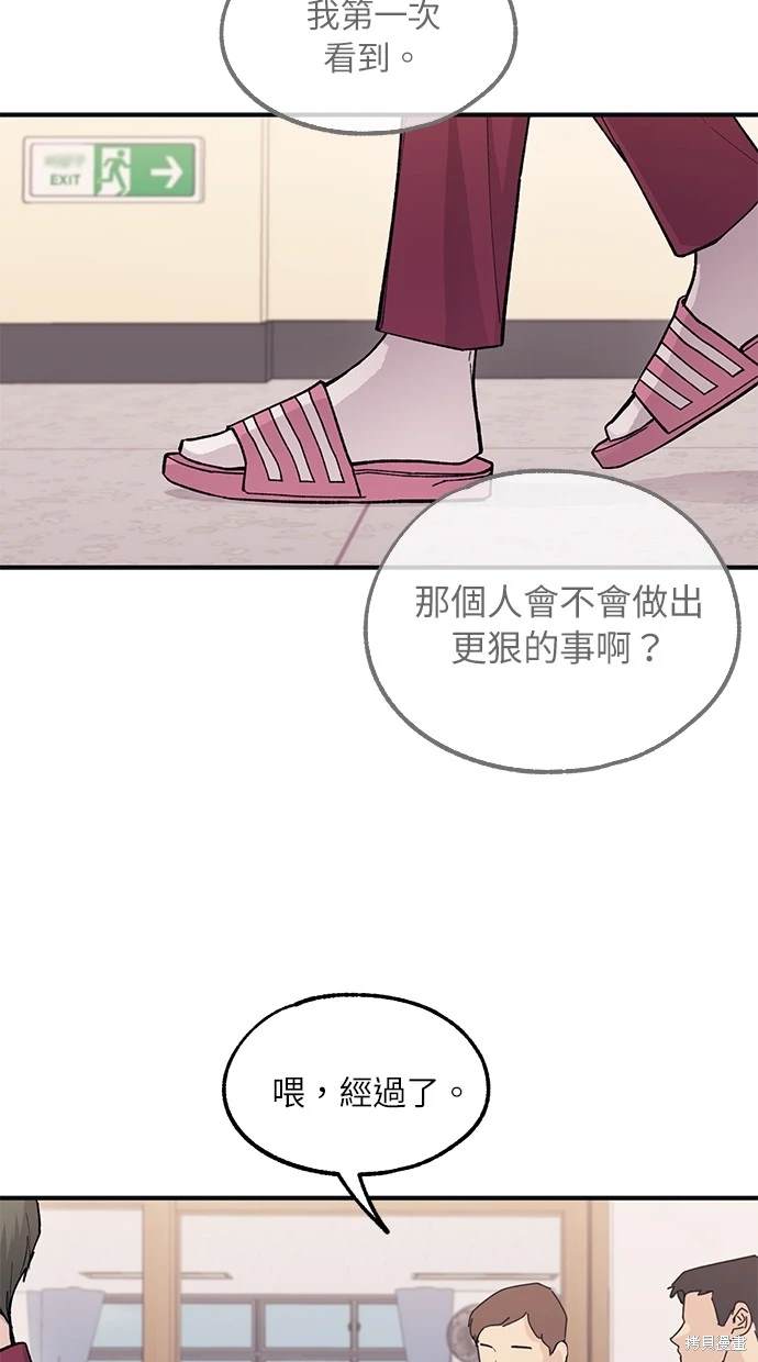 同学，我可以喜欢你吗？ 第44话 第34页
