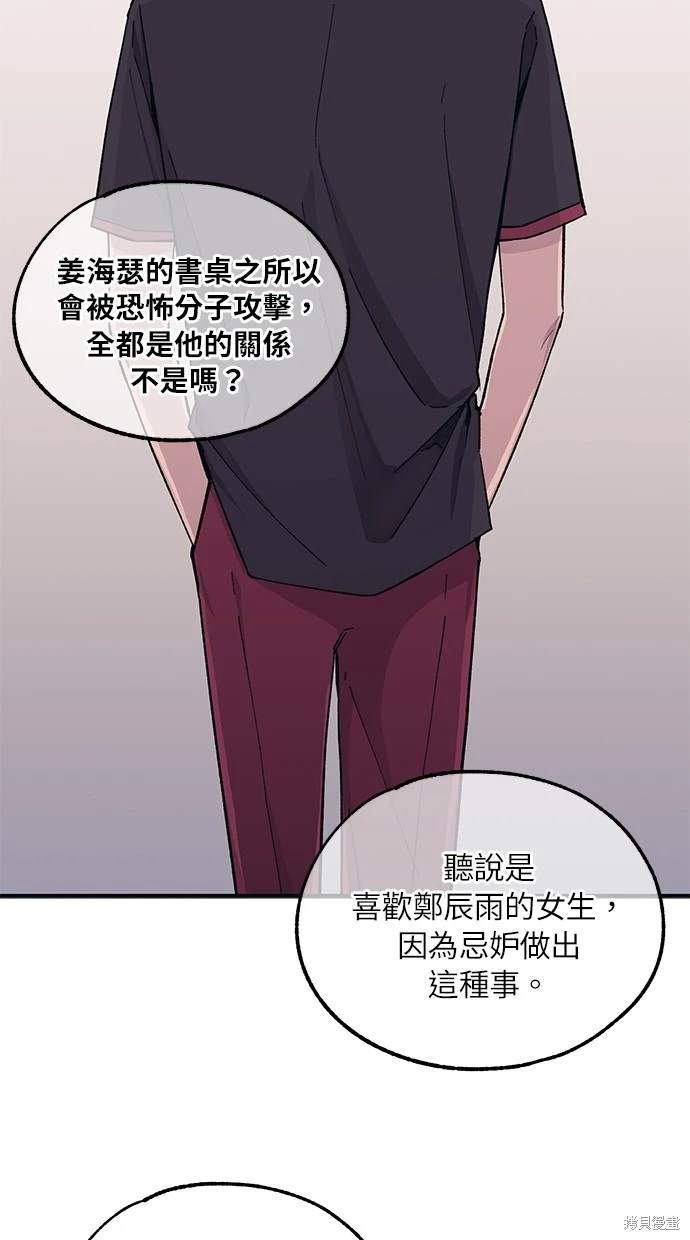 同学，我可以喜欢你吗？ 第44话 第36页