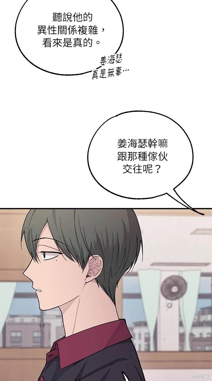 同学，我可以喜欢你吗？ 第44话 第37页