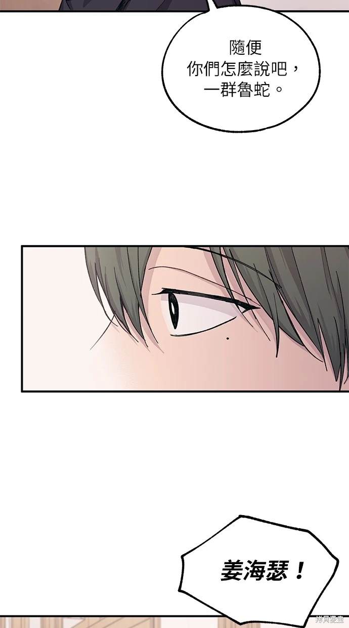 同学，我可以喜欢你吗？ 第44话 第38页