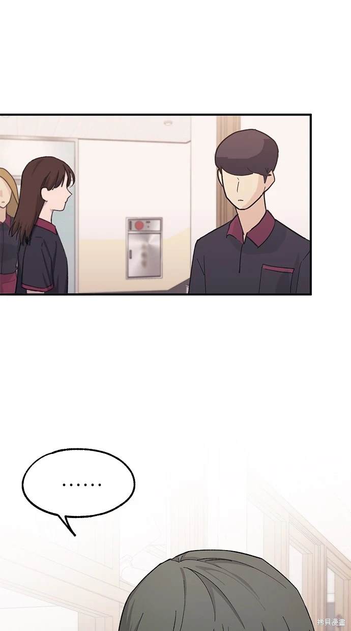 同学，我可以喜欢你吗？ 第44话 第41页
