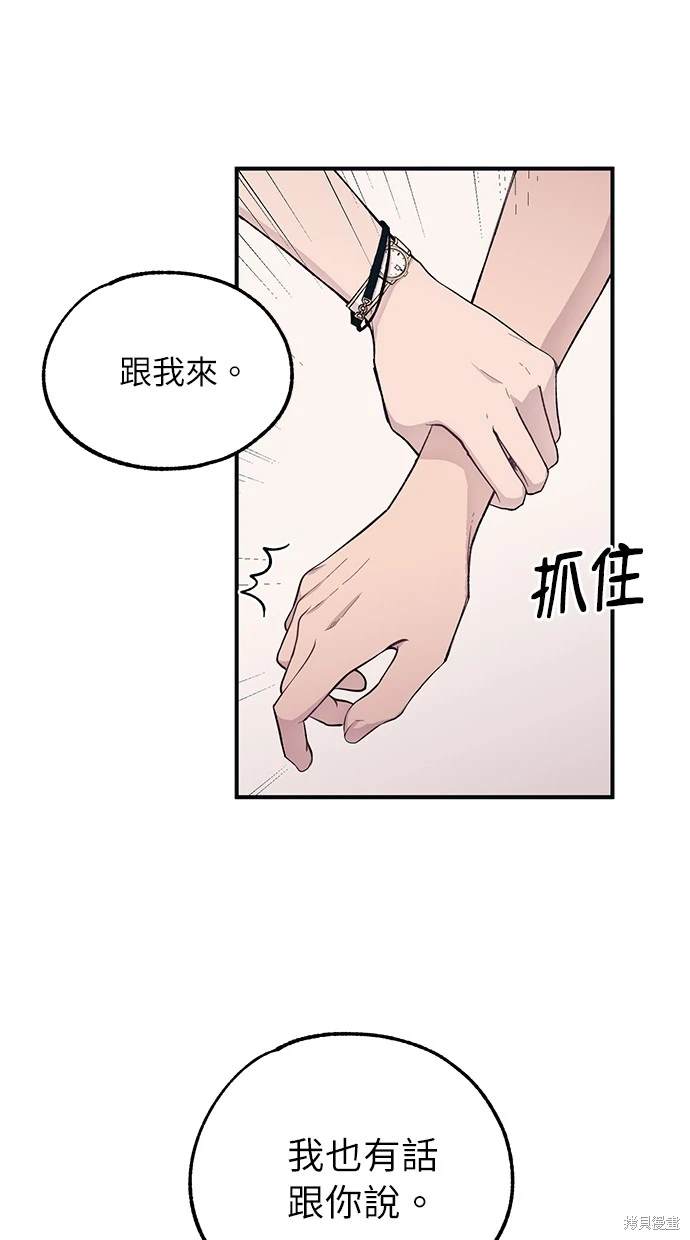 同学，我可以喜欢你吗？ 第44话 第44页