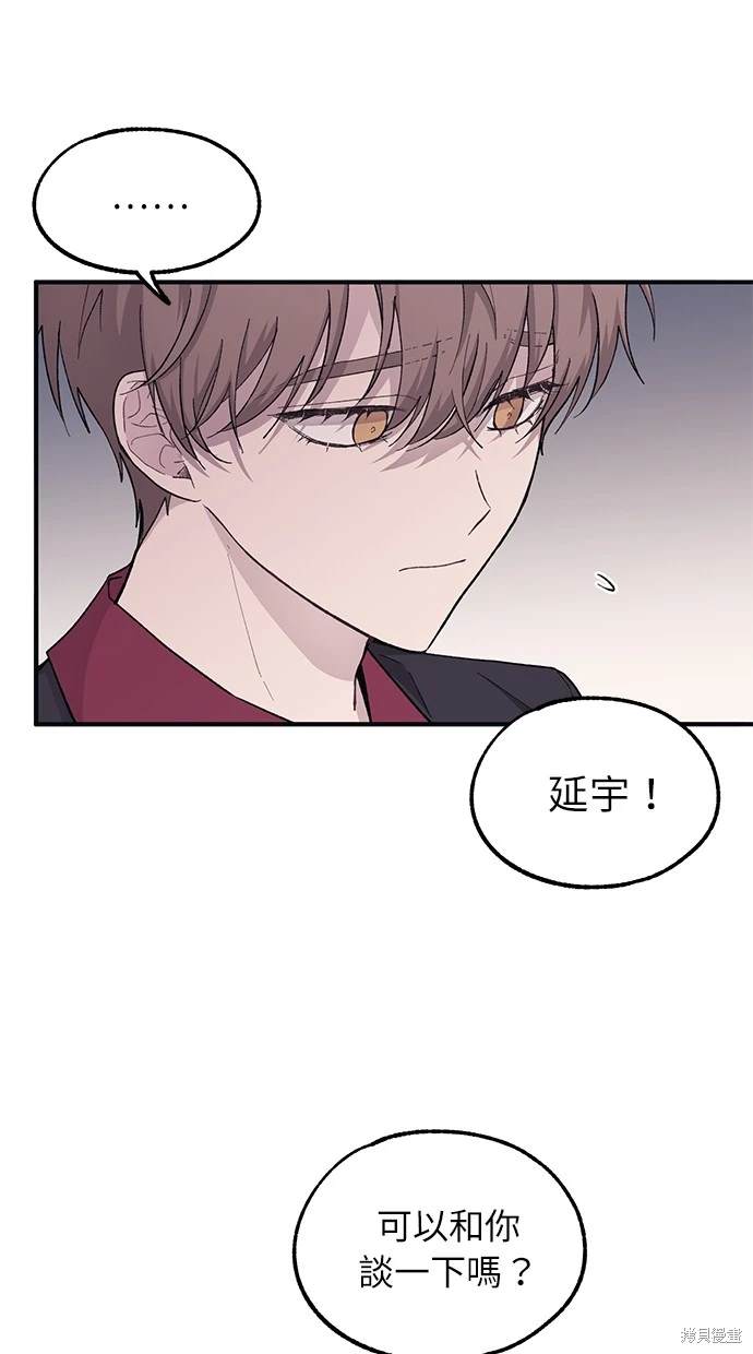 同学，我可以喜欢你吗？ 第44话 第48页